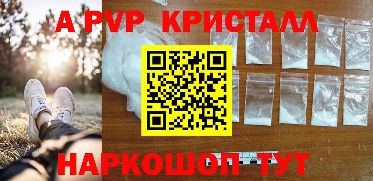 A PVP СК  Alfa_PVP  Прохладный  Вход с VPN  Alpha-PVP Crystall 