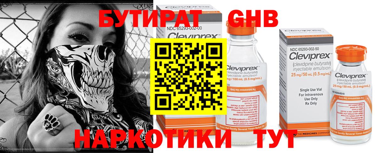 Бутират  БУТИРАТ вода  Вход с VPN  Прохладный 