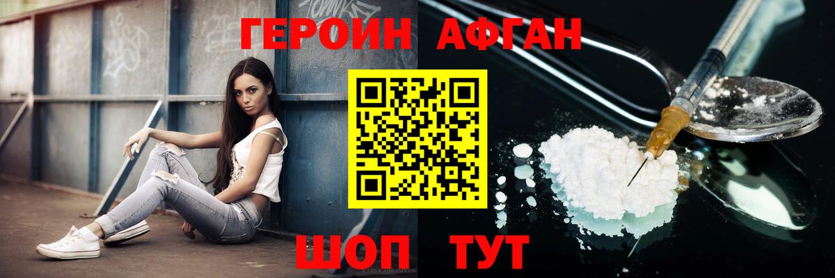 Героин Афган  Героин  Прохладный  Вход с VPN 