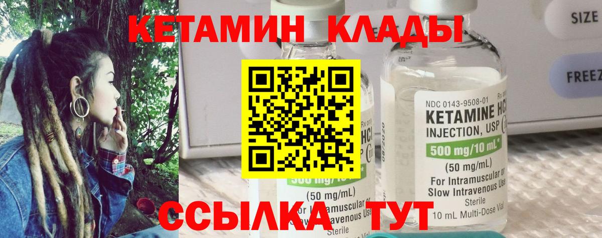 Прохладный  КЕТАМИН VHQ  Вход с VPN 