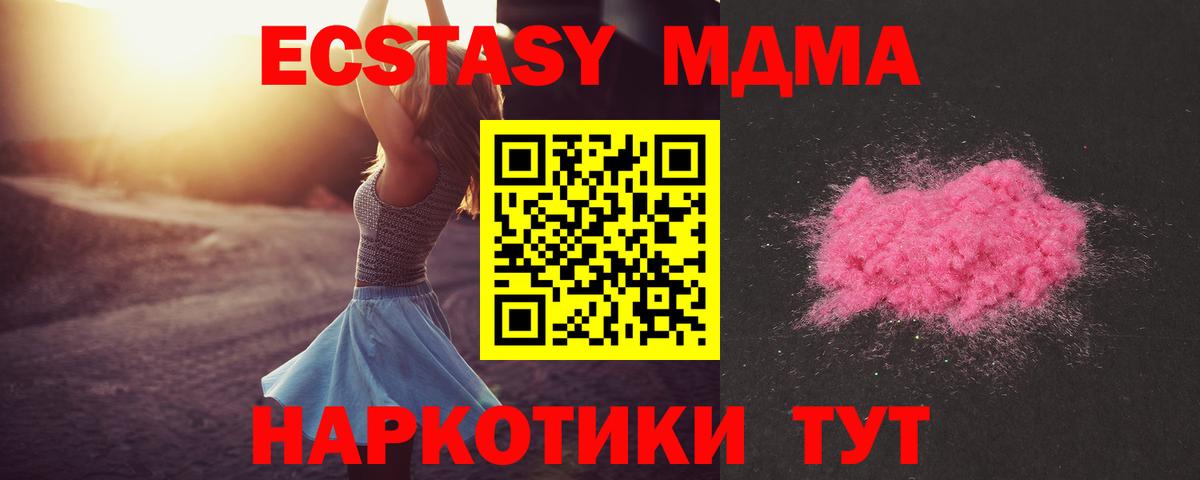 MDMA  MDMA молли  Вход с VPN  Прохладный  МДМА Molly 