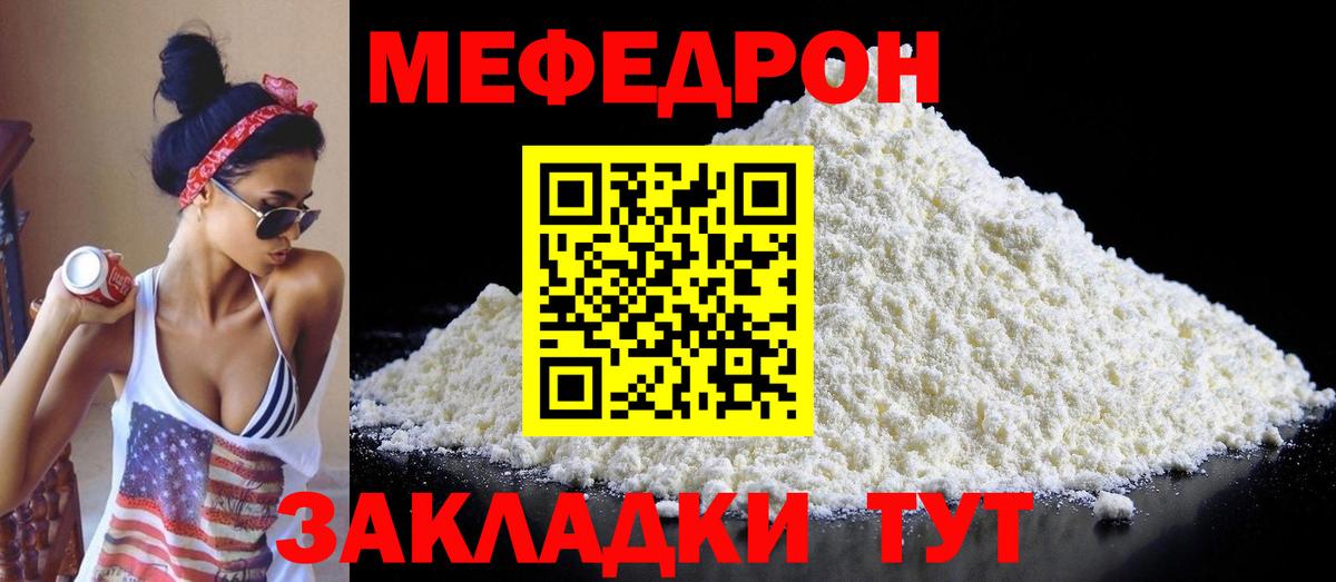 МЕФ мяу мяу  МЕФ кристаллы  Вход с VPN  Прохладный 