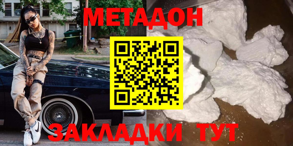 МЕТАДОН VHQ  Вход с VPN  Прохладный  Метадон VHQ 